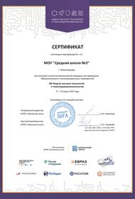 Сертификат «XIV Неделя высоких технологий и технопредпринимательства»