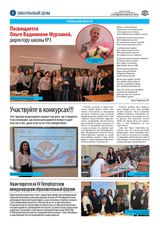 «Школьный дом». 04_2025_Страница_2