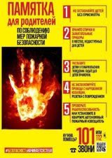 Памятка для родителей