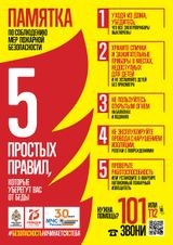Памятка 5 простых правил