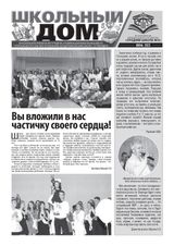 Школьный дом. 06_2023_Страница_1