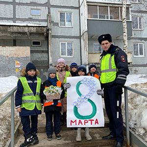 Юные инспекторы движения поздравили прекрасных дам с праздником!