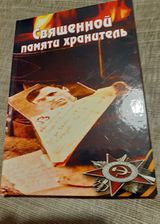 Книга о музее