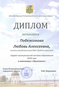 Учитель английского языка. Номинация «Признание»