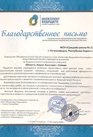 Благодарственное письмо. Юность. Наука. Культура - Север.jpg