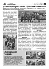«Школьный дом». 10_2022. Страница 3.