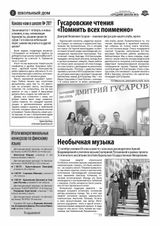 «Школьный дом». 10_2022. Страница 2.