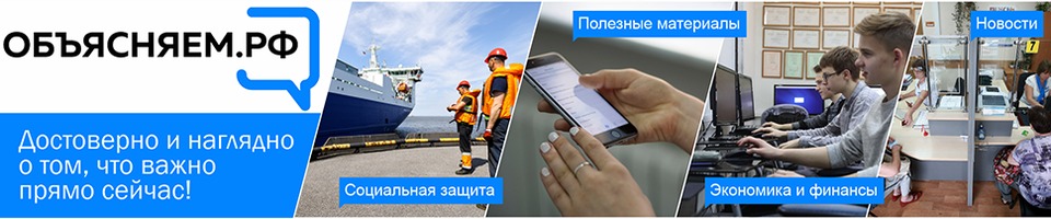Сайт объясняем.рф