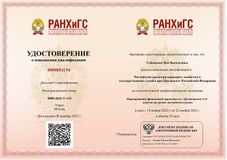 Удостоверение о повышении квалификации 08/12/2022