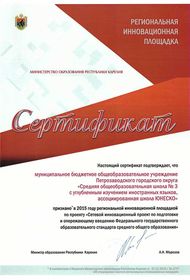 Региональная инновационная площадка