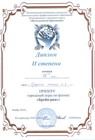 «Брейн-ринг». II степень