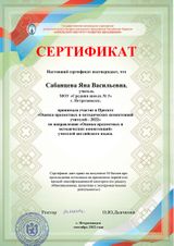 Сертификат 09/2022