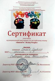 Сертификат «КвизиУм Brainy People»
