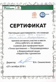 Квест «Хочу работать на заводе»