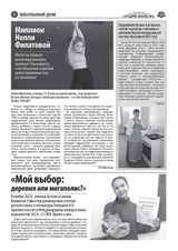 «Школьный дом». 12.2022. Страница 3.