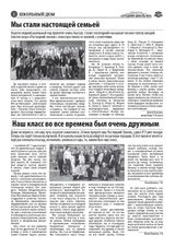 «Школьный дом». 06_2022. Страница 2.