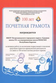 100-летие детского туризма