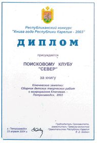 Диплом за книгу