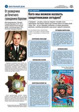 «Школьный дом». 02_2026_Страница_2