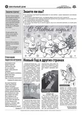 «Школьный дом». 12.2022. Страница 2.