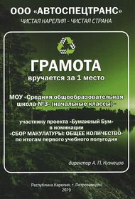 Проект «Бумажный бум». 1 место