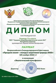 Праздник эколят молодых защитников природы