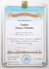 Почетная грамота 2014 г.