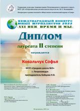 Международный конкурс юных журналистов 2022