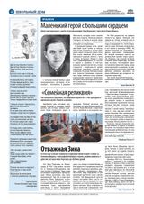 «Школьный дом». 05_2026_Страница_4