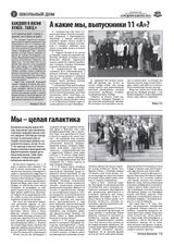 Школьный дом. 06_2023_Страница_2
