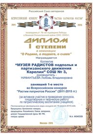 Всероссийский конкурс "Растим патриотов России"