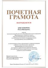Почетная грамота МО РФ