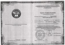 Удостоверение о повышении квалификации