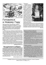 «Школьный дом». 12_2021. Страница 4