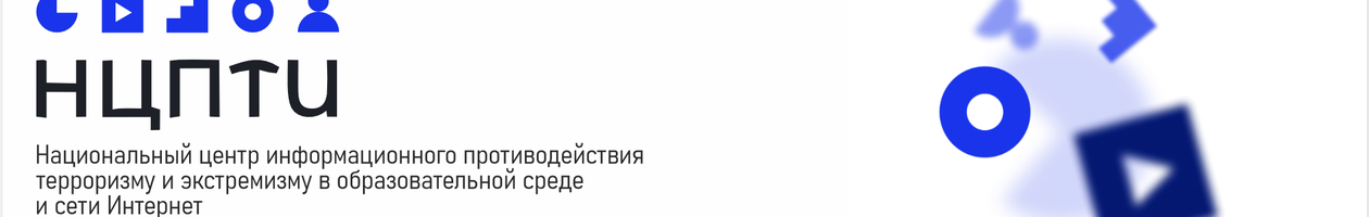 НЦПТИ НЦПТИ