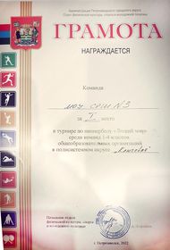 Грамота «Легкий мяч». Ключевая