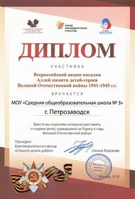 Аллея памяти детей-героев