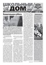 «Школьный дом». 12_2024_Страница_1