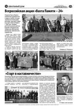 Школьный дом. 05_2024_Страница_4