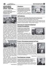 «Школьный дом». 12.2022. Страница 4.