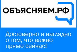 Достоверно и наглядно  о том, что важно  прямо сейчас!
