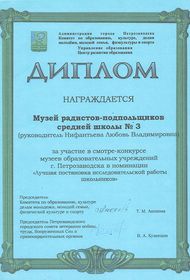 Смотр-конкурс музеев образовательных учреждений