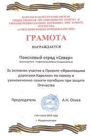 Проект Фронтовыми дорогами Карелии