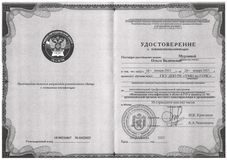 Удостоверение о повышении квалификации