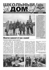 «Школьный дом». 10_2022. Страница 1.