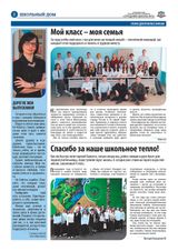 «Школьный дом». 05_2026_Страница_2