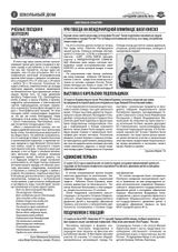 «Школьный дом». 04.2023. Страница 2.