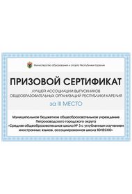 Сертификат. Конкурс Ассоциаций 2021.jpg