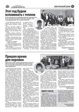 Школьный дом. 06_2023_Страница_3