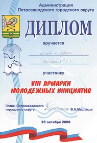VIII ярмарка молодежных инициатив